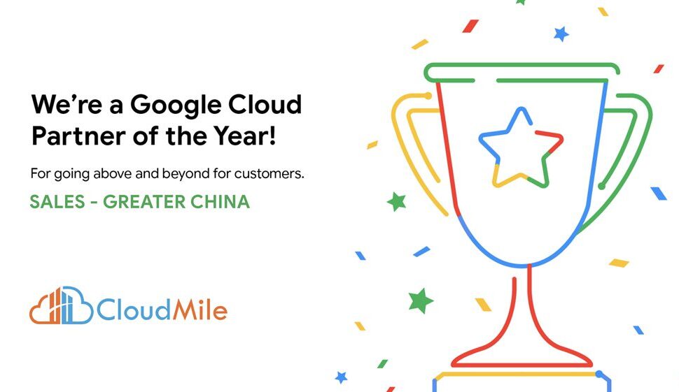  CloudMile 萬里雲榮獲   2023 Google Cloud 大中華區年度最佳銷售合作夥伴獎