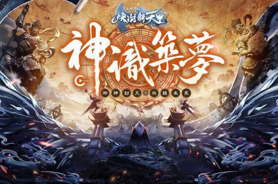 《完美世界2 Online》「神識築夢」改版登場 全新副本自選關卡挑戰、沉浸式探索玩法與戰令系統