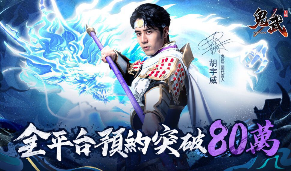 《鬼武三國》釋出遊戲PV劇情， 預告5月18日雙平台上線