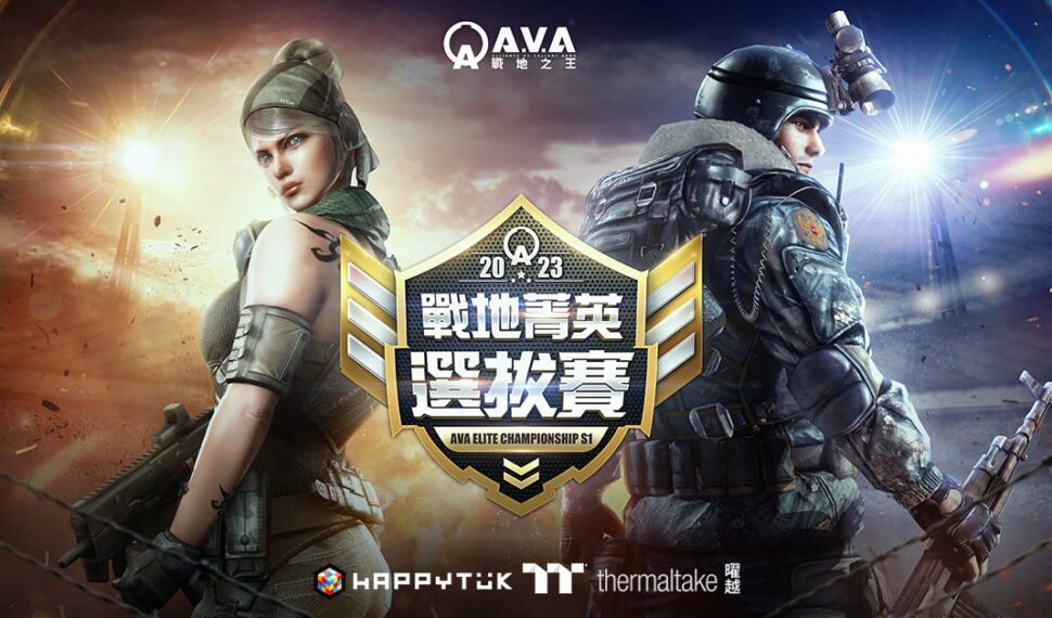 《A.V.A 戰地之王》2023 戰地菁英選拔賽結果出爐 冠軍隊伍「TREBLE6」二度蟬聯