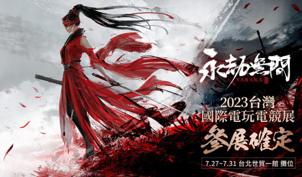 STEAM武俠大逃殺《永劫無間》 確定參展2023台灣國際電玩電競展！