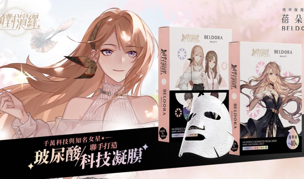 《絕對演繹》ｘ《蓓朵娜》遊戲限定劇情公開！女明星的跨次元美麗代言！