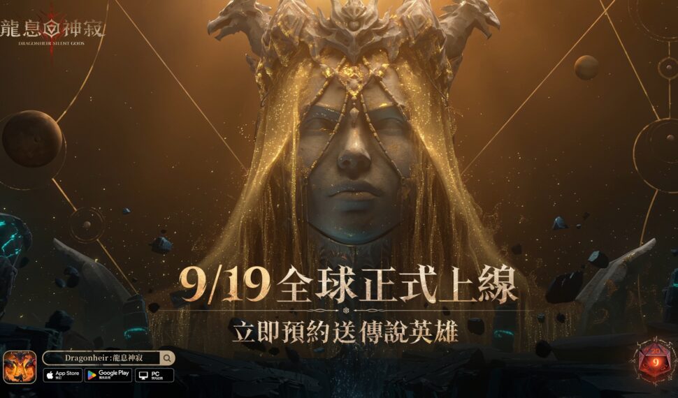 《Dragonheir: 龍息神寂》全球公測時間釋出 豐富西方魔幻種族設定搶先看