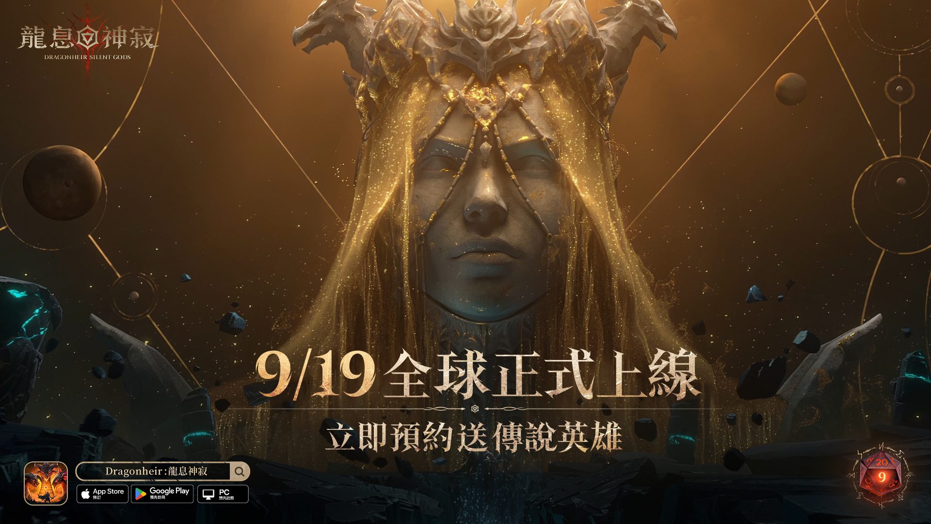 Dragonheir: 龍息神寂》全球公測時間釋出豐富西方魔幻種族設定搶先看