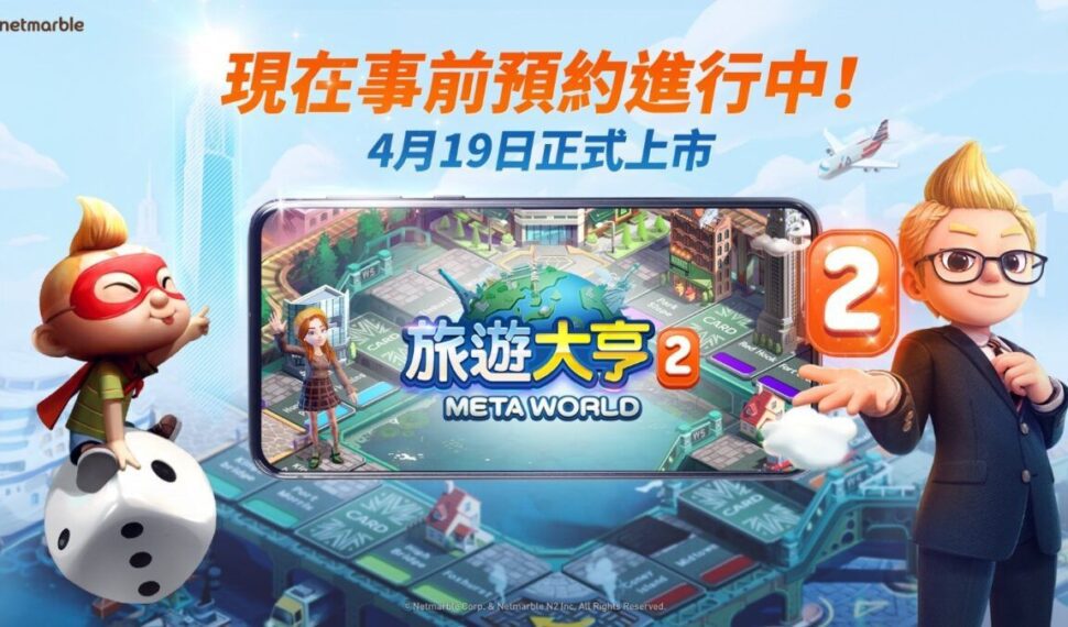 網石宣布最新元宇宙桌遊《旅遊大亨2：Meta World》 即將開放預先下載