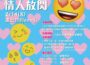 另類燈謎 emoji猜成語　2025彰化月影燈季 歡慶元宵猜燈謎