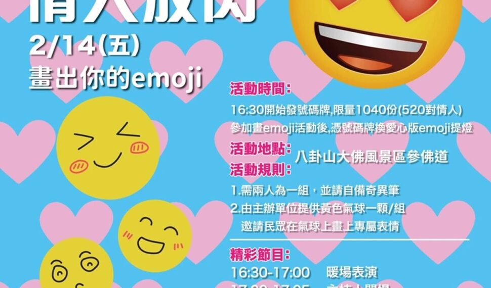 另類燈謎 emoji猜成語　2025彰化月影燈季 歡慶元宵猜燈謎