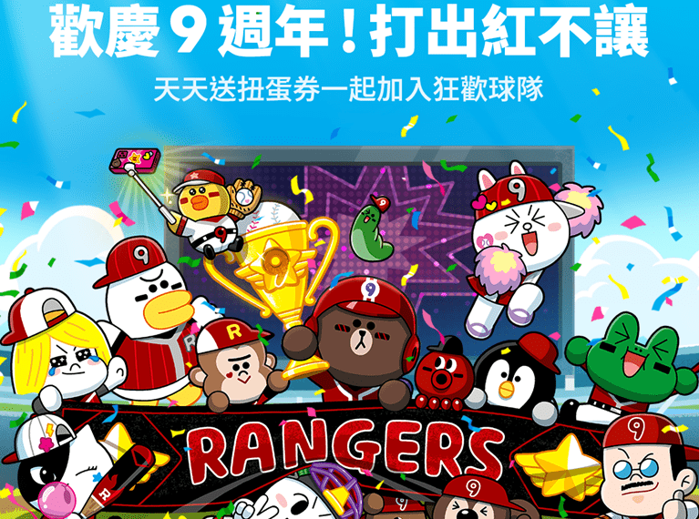 《LINE Rangers 銀河特攻隊》9週年紀念任務貼圖即將開跑！立即前往遊戲加入週年紀念球隊