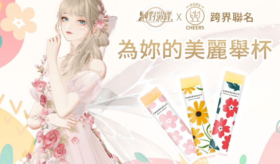 遊戲主人公代言低卡蒟蒻，《絕對演繹》x　《Cheerspops》讓你吃得健康又美麗！