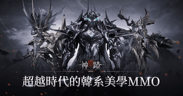 韓國暢銷的MMO《神蹟：血舞者》即將登陸台港澳，同步釋出遊戲世界觀